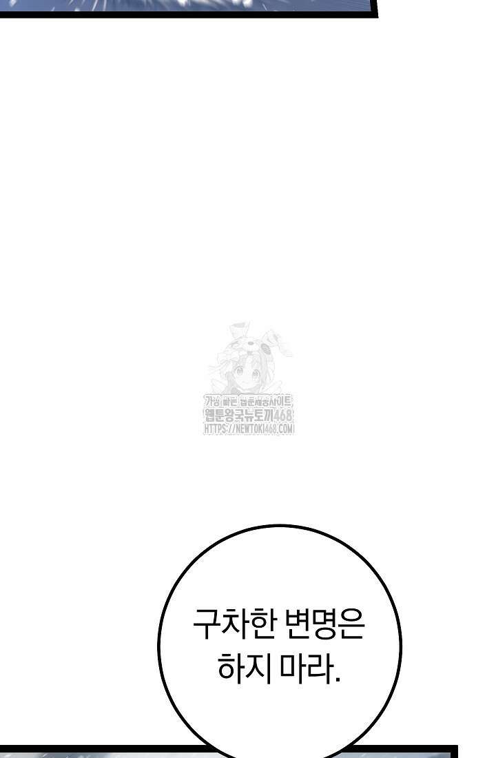 회귀검가의 서자가 사는 법 59화 30
