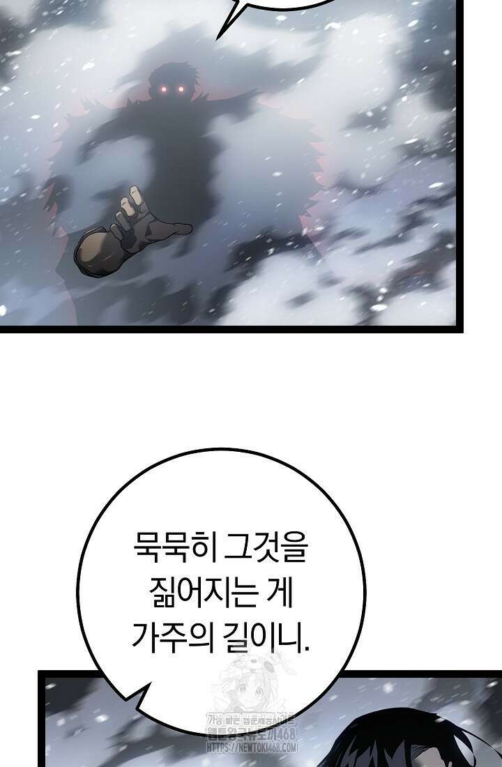회귀검가의 서자가 사는 법 59화 31