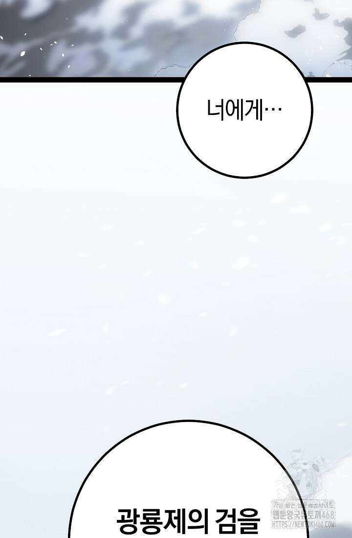 회귀검가의 서자가 사는 법 59화 33