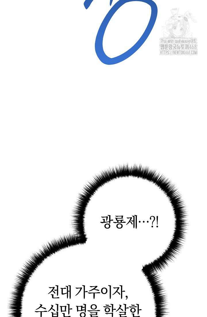회귀검가의 서자가 사는 법 59화 36
