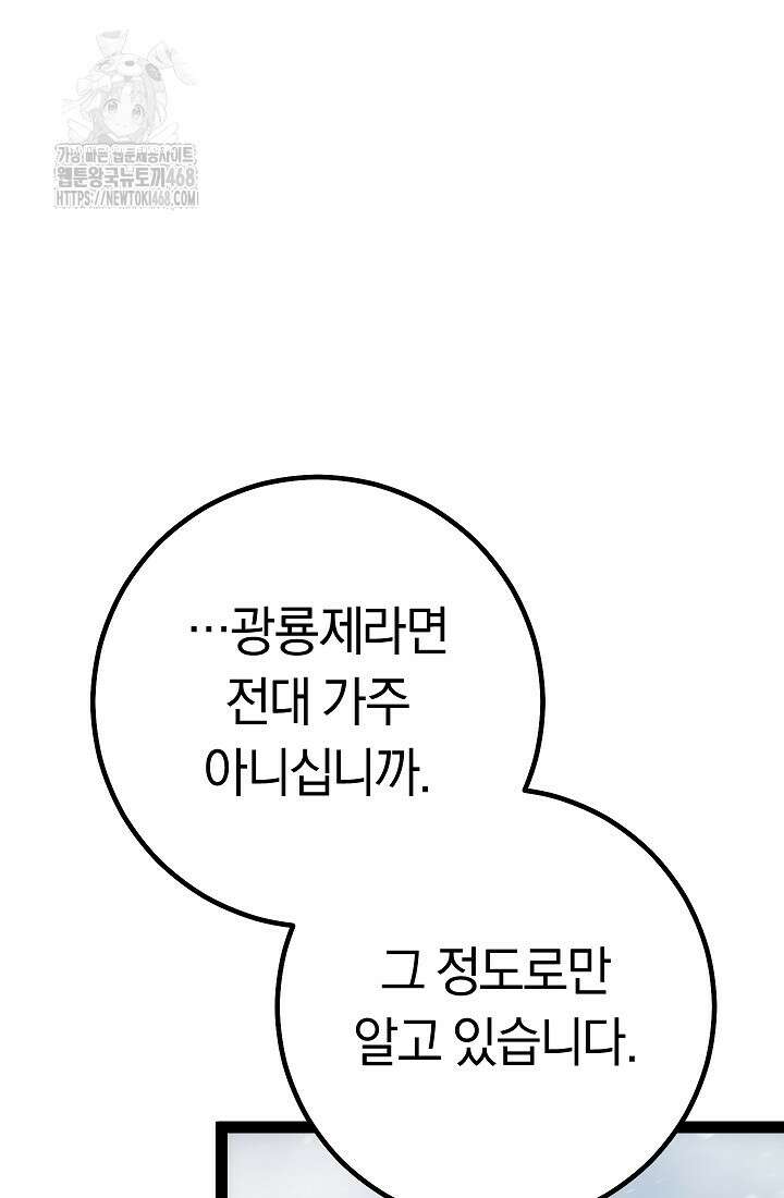 회귀검가의 서자가 사는 법 59화 41