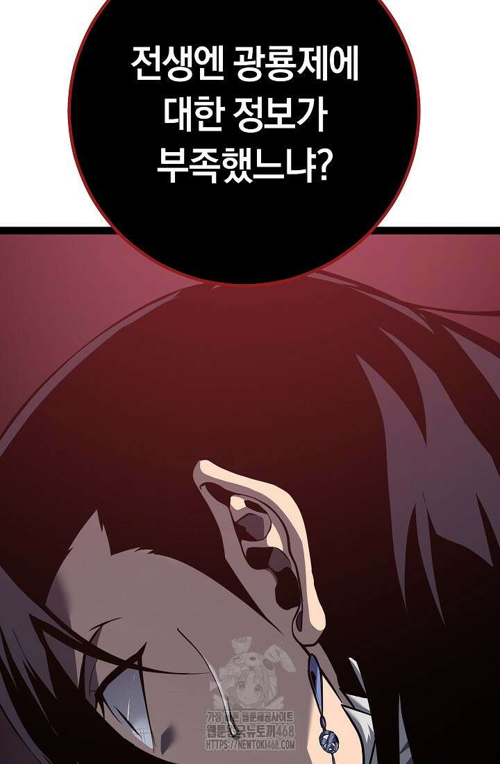 회귀검가의 서자가 사는 법 59화 45