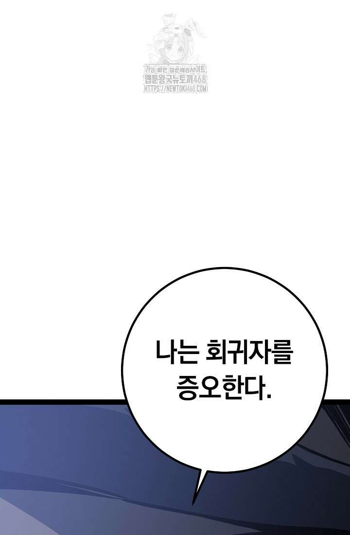 회귀검가의 서자가 사는 법 59화 52
