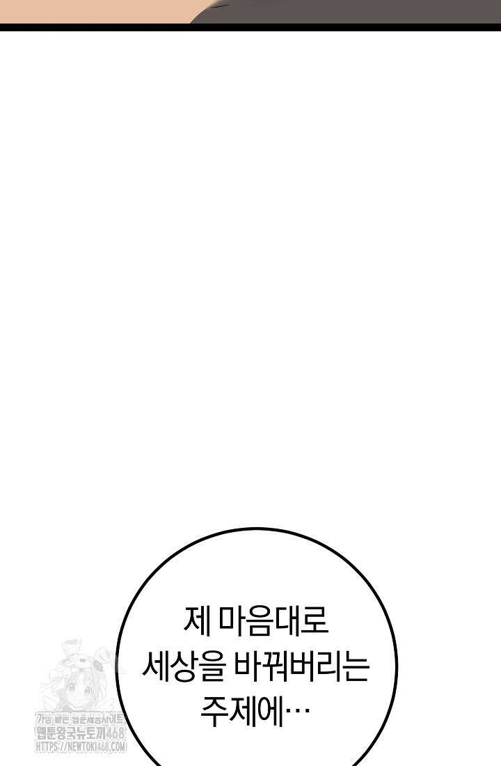 회귀검가의 서자가 사는 법 59화 54