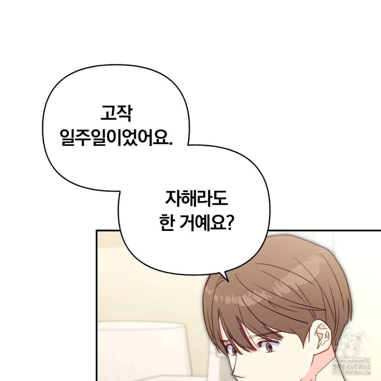일반인A 80화(완결) 56