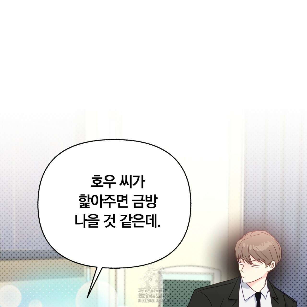 일반인A 80화(완결) 71