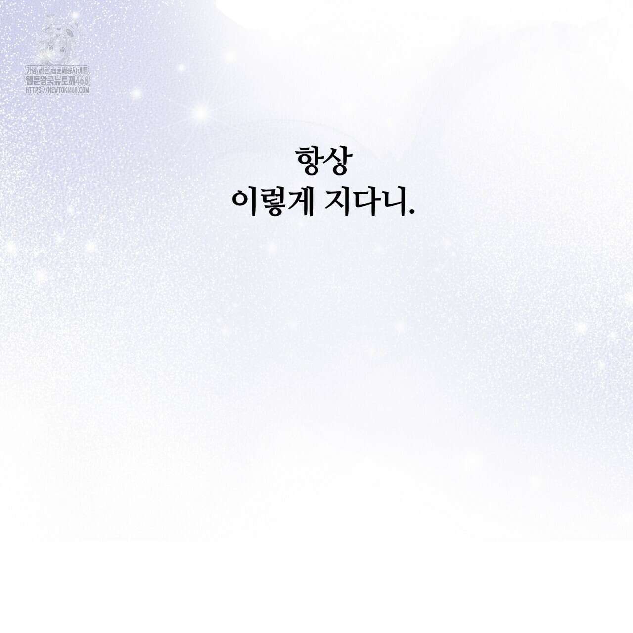 일반인A 80화(완결) 78