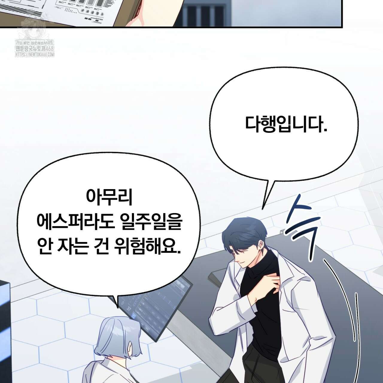 일반인A 80화(완결) 110