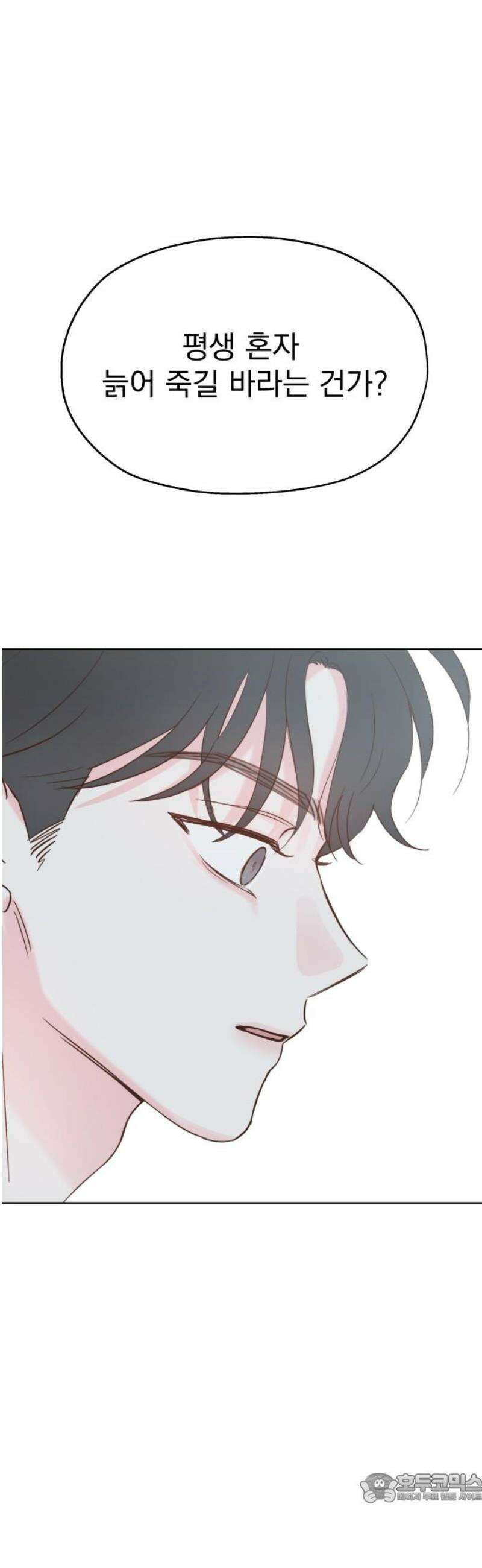 나의 짭사랑 25화 4