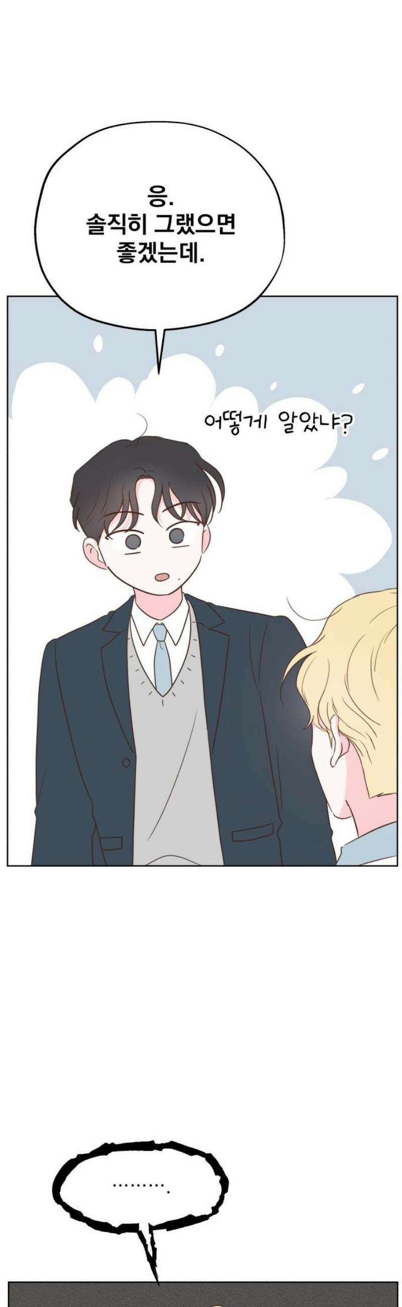 나의 짭사랑 25화 5