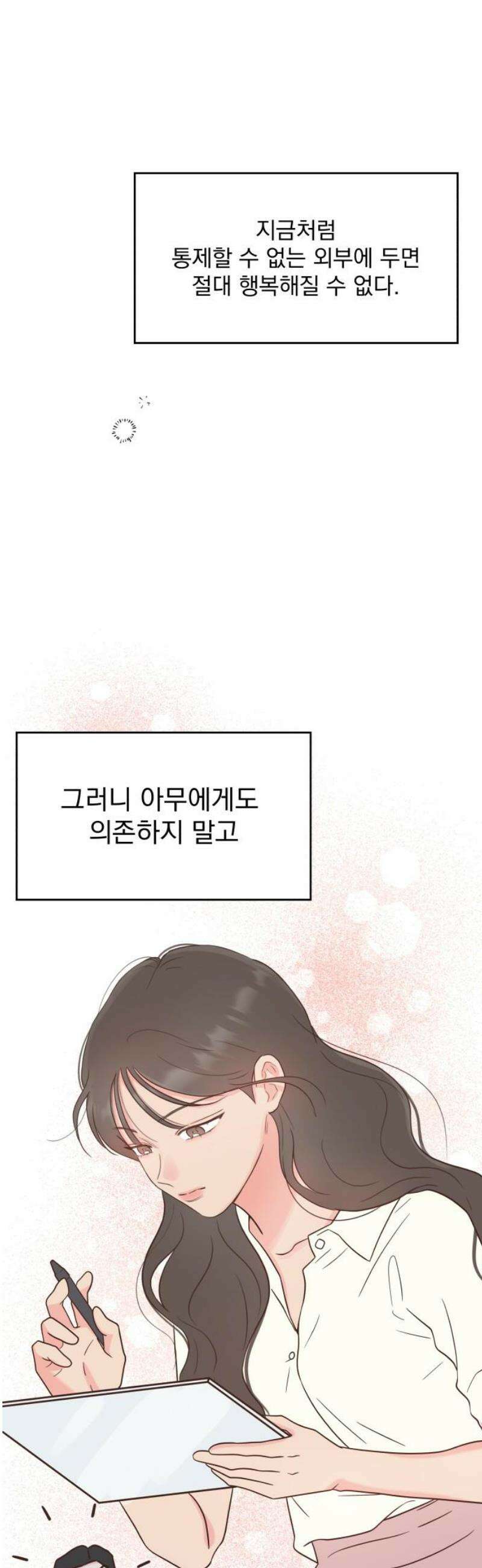 나의 짭사랑 25화 8
