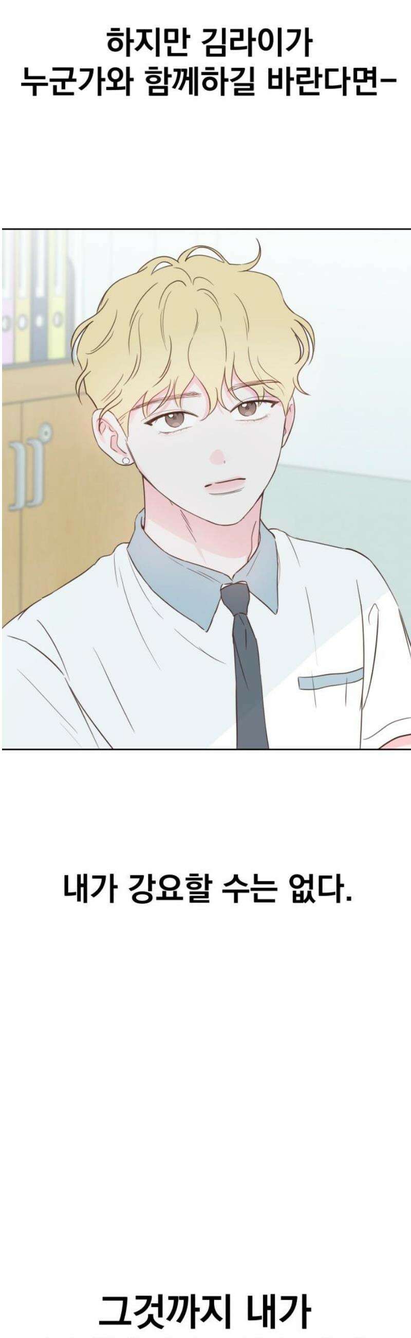 나의 짭사랑 25화 10