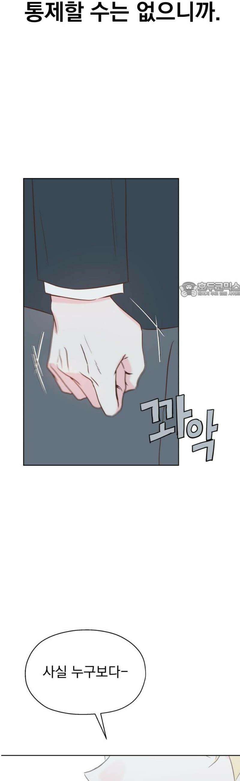 나의 짭사랑 25화 11