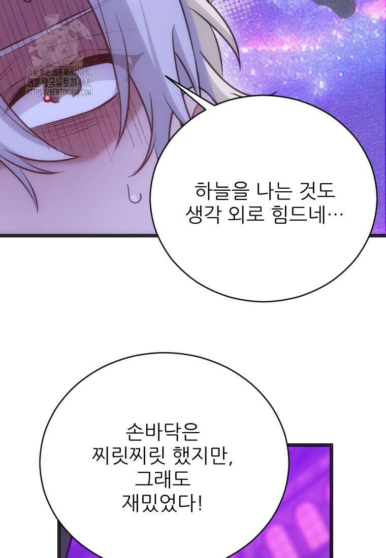 여주인공의 첫사랑을 타락시켜 버리면 97화 6