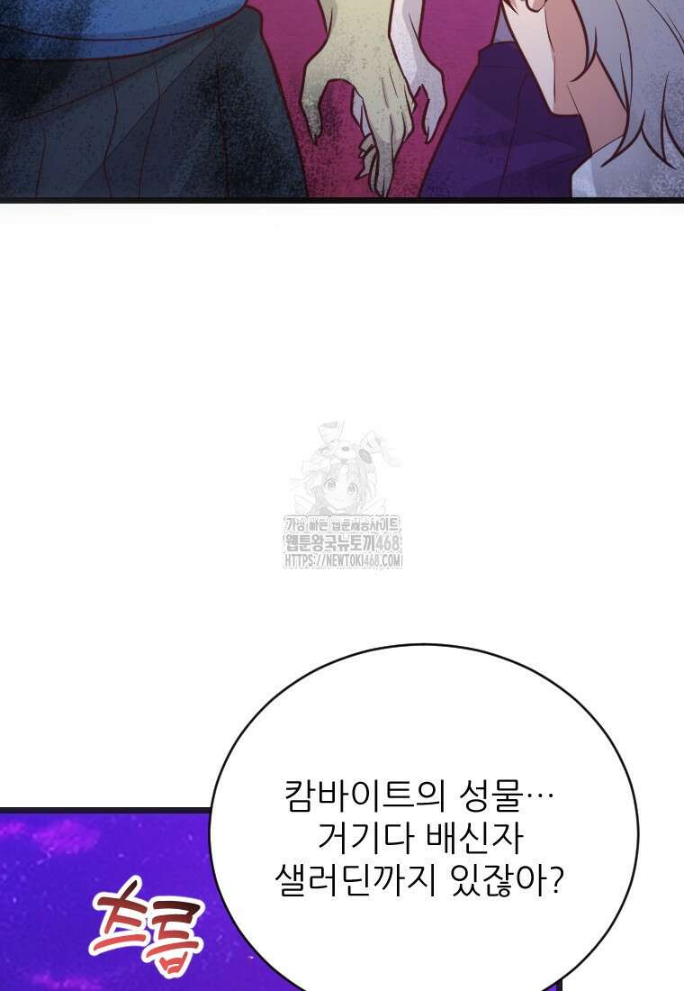 여주인공의 첫사랑을 타락시켜 버리면 97화 9