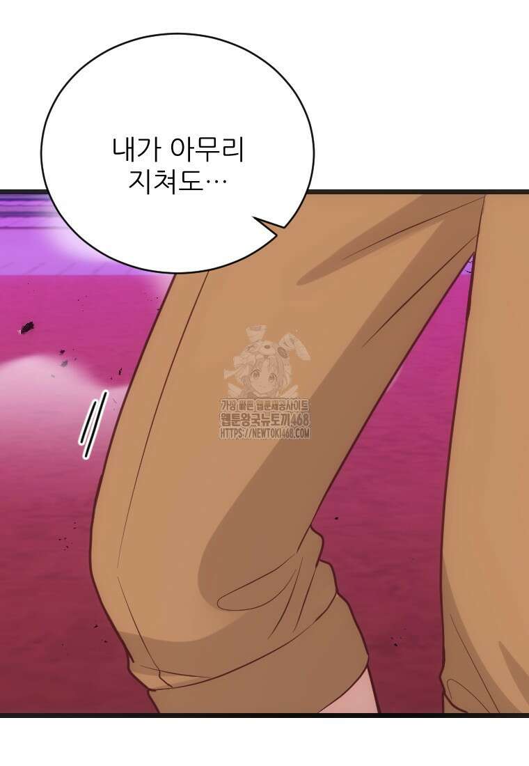 여주인공의 첫사랑을 타락시켜 버리면 97화 12