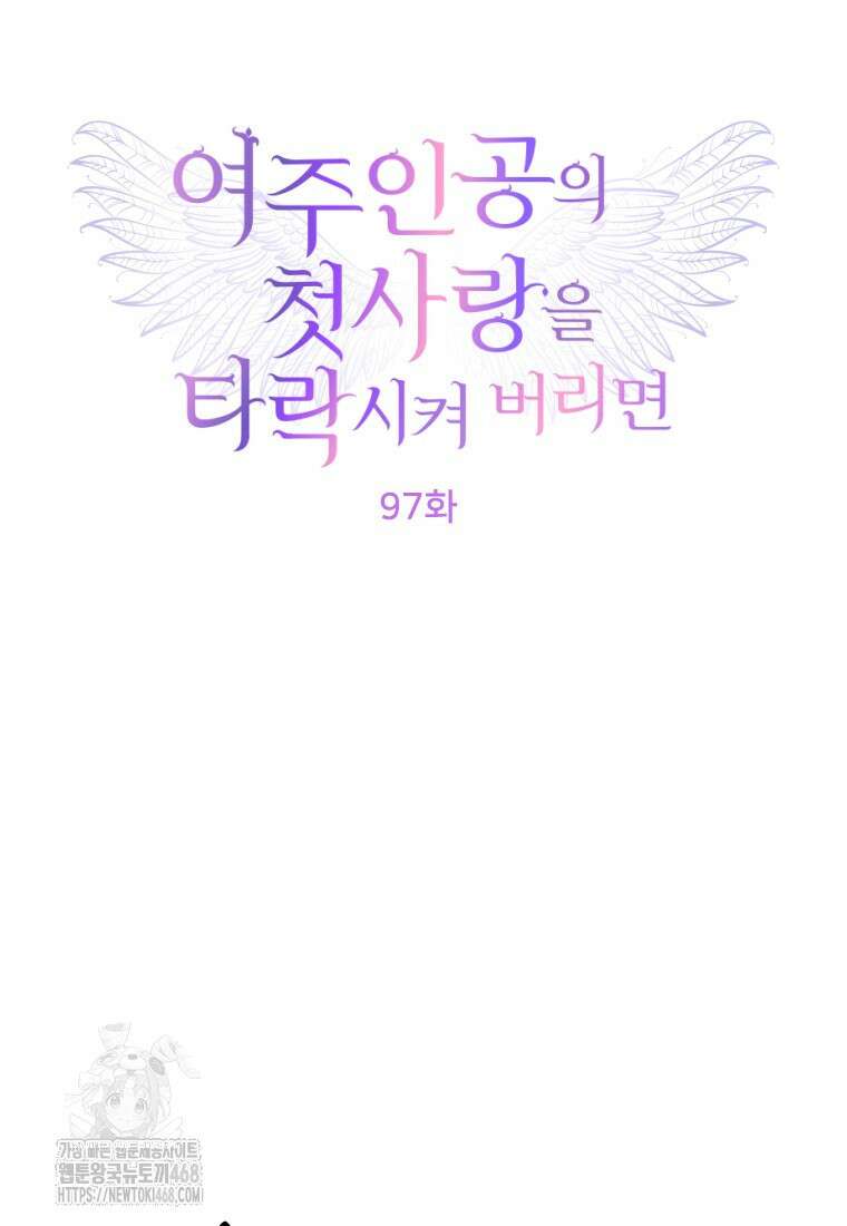 여주인공의 첫사랑을 타락시켜 버리면 97화 16