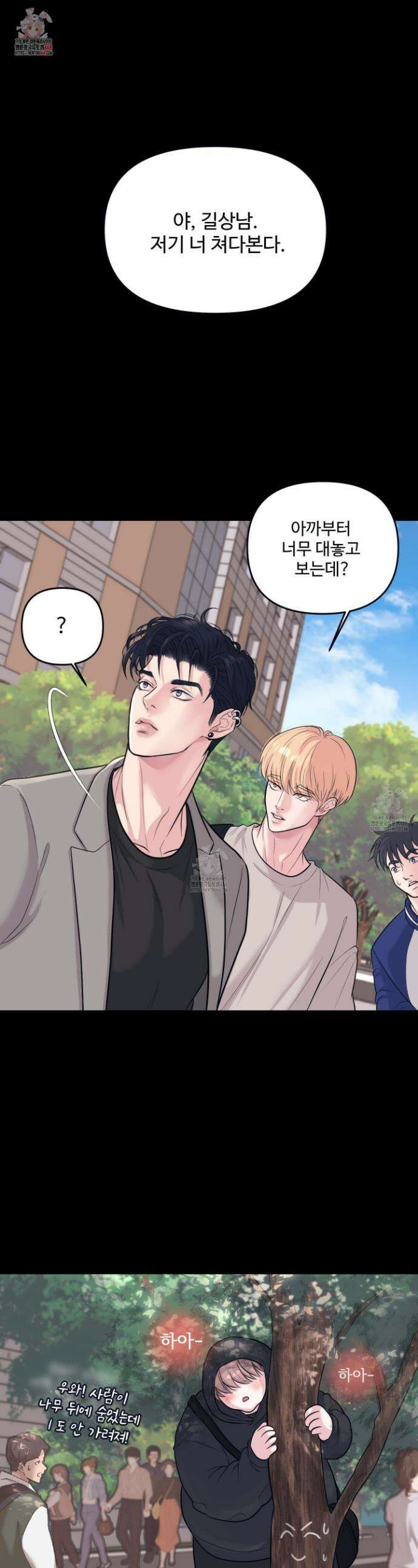 취향존중 [봄툰] 3화 1