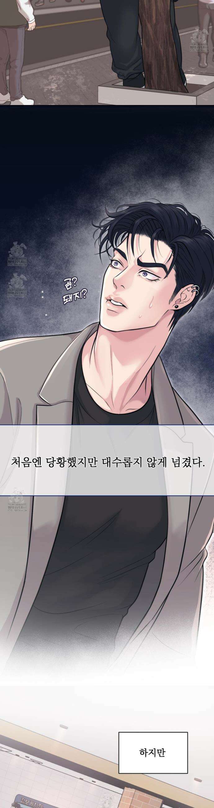 취향존중 [봄툰] 3화 2