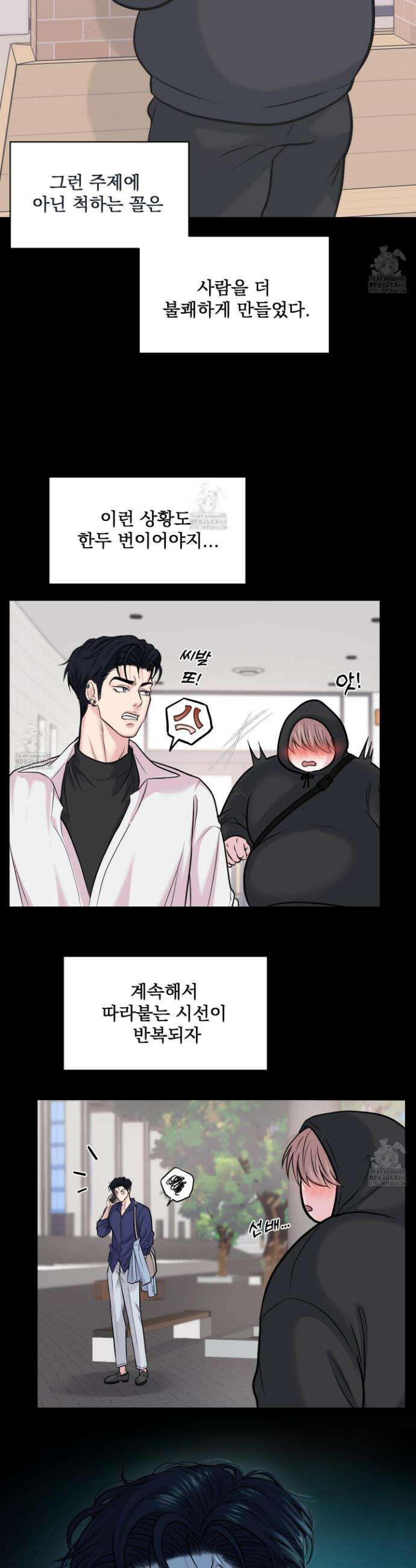 취향존중 [봄툰] 3화 4