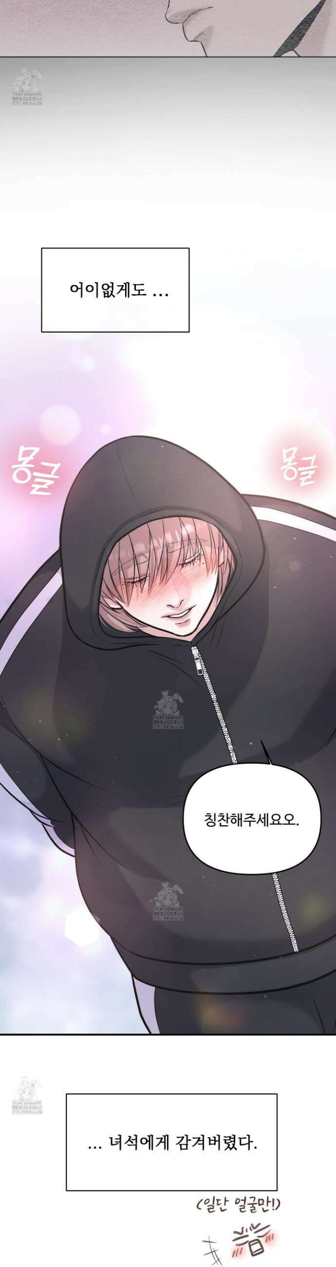 취향존중 [봄툰] 3화 6