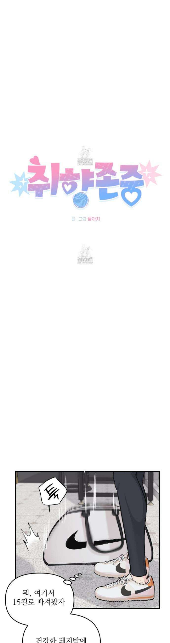 취향존중 [봄툰] 3화 7