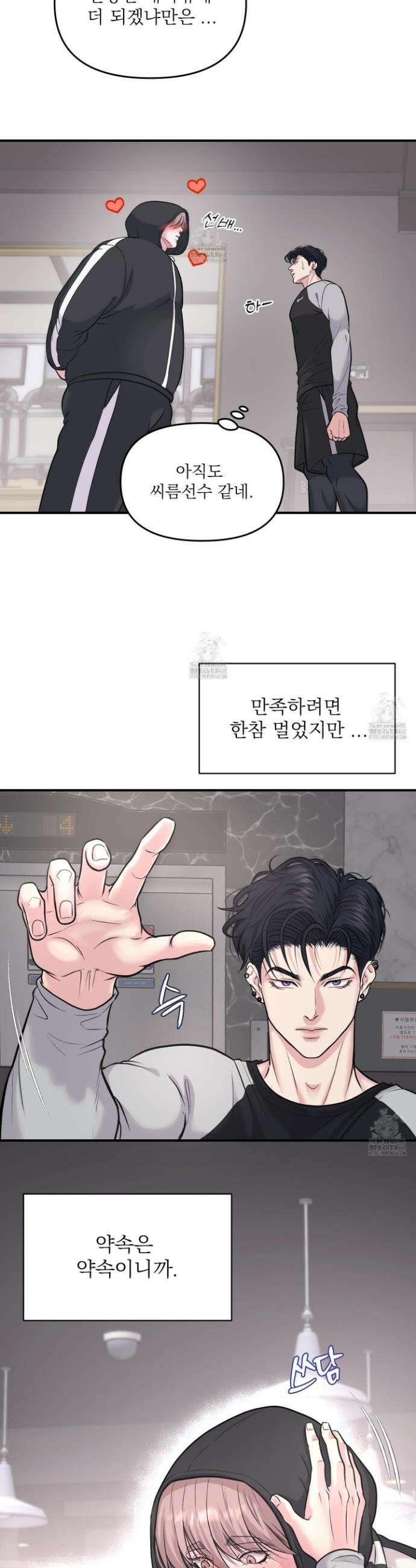 취향존중 [봄툰] 3화 8