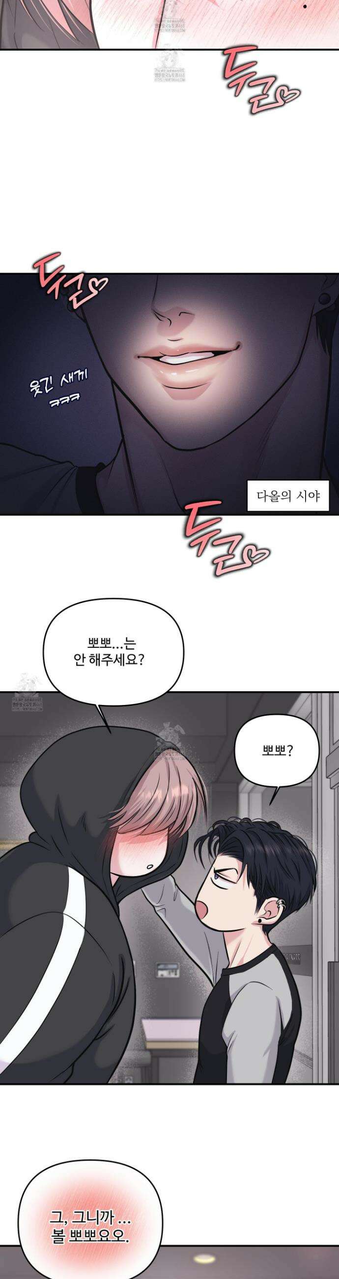 취향존중 [봄툰] 3화 10