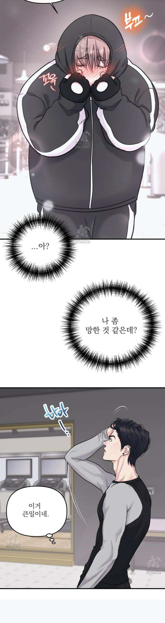 취향존중 [봄툰] 3화 11