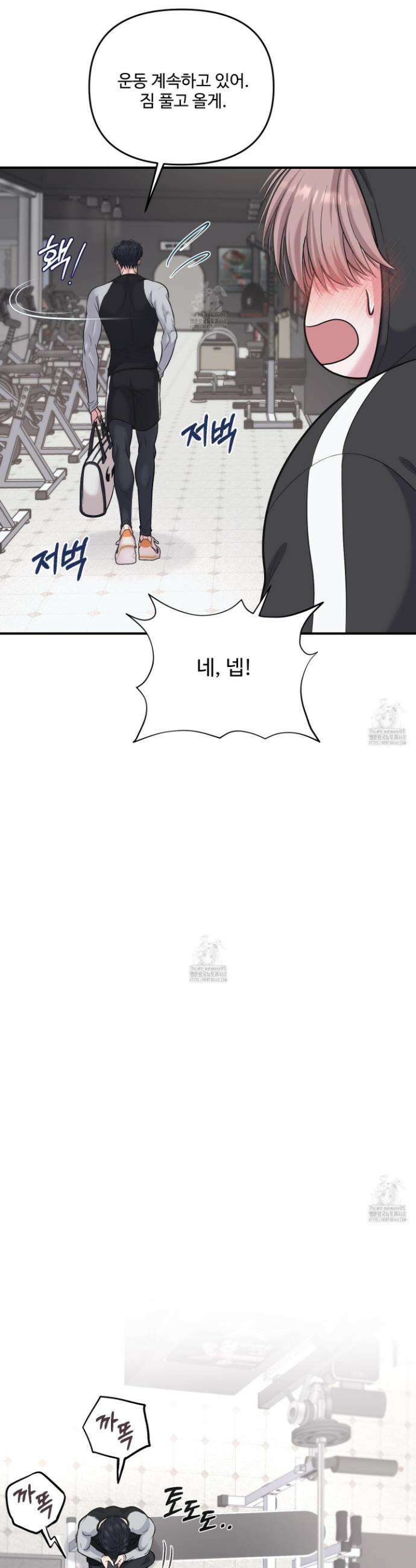 취향존중 [봄툰] 3화 13