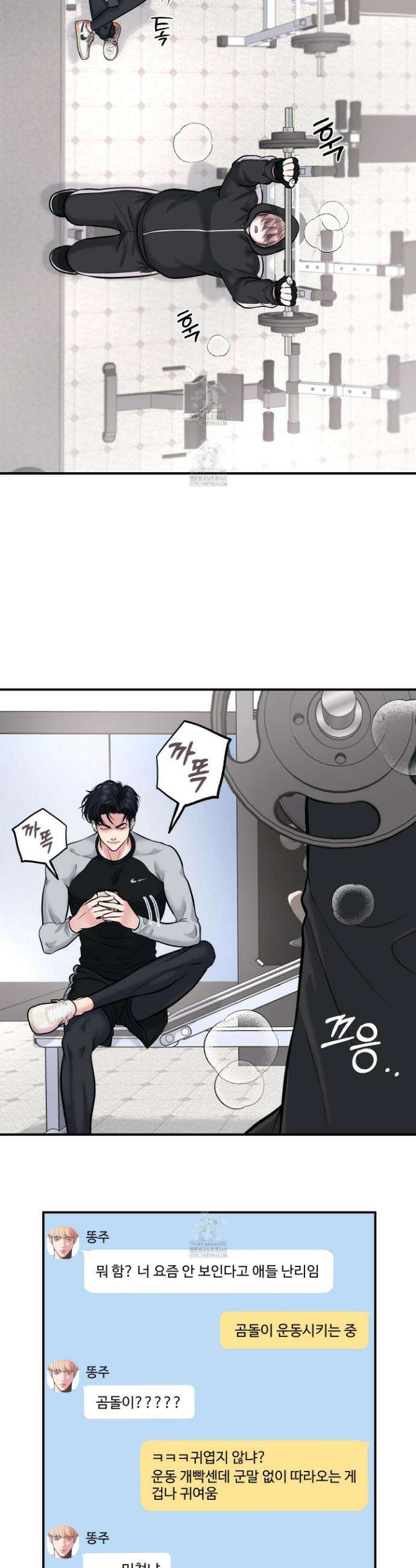 취향존중 [봄툰] 3화 14
