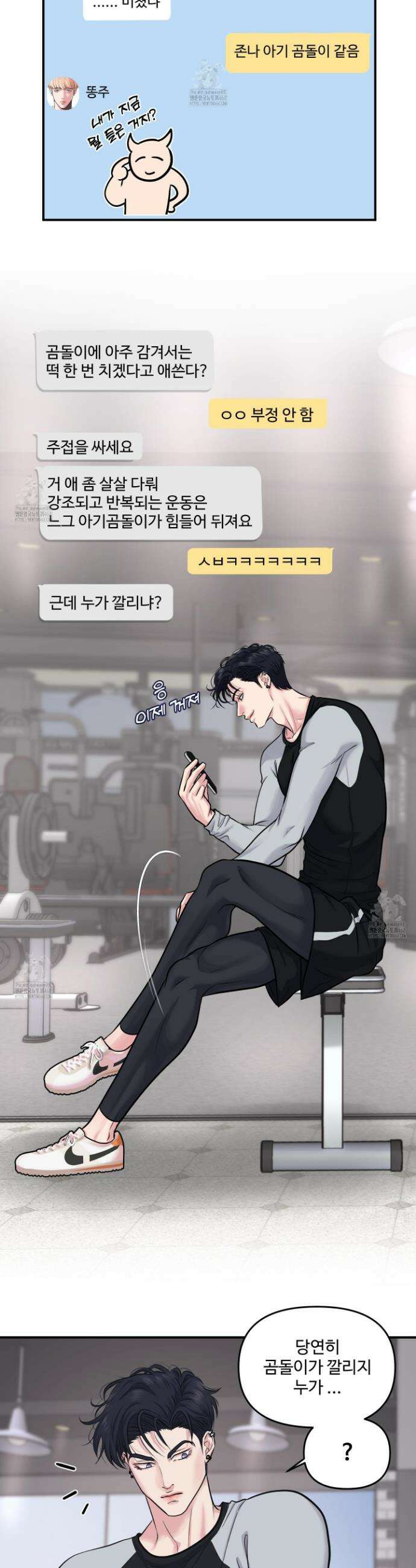 취향존중 [봄툰] 3화 15