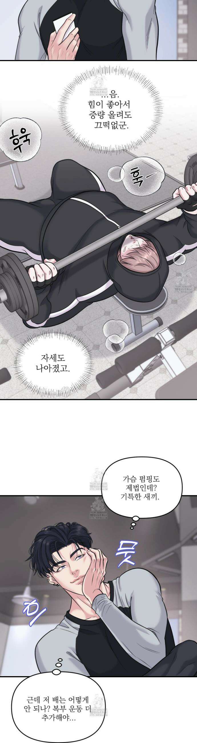 취향존중 [봄툰] 3화 16
