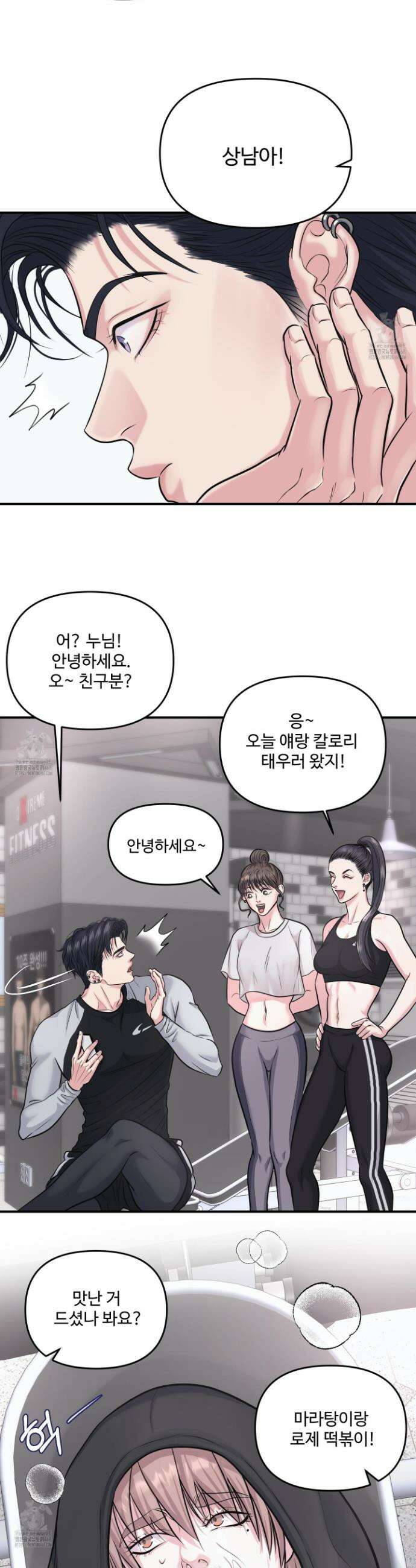 취향존중 [봄툰] 3화 17