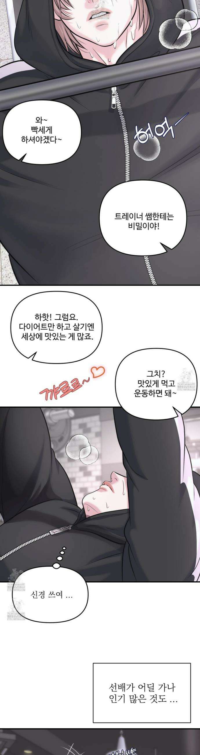 취향존중 [봄툰] 3화 18