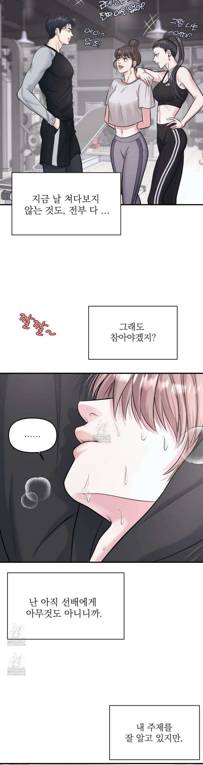 취향존중 [봄툰] 3화 19