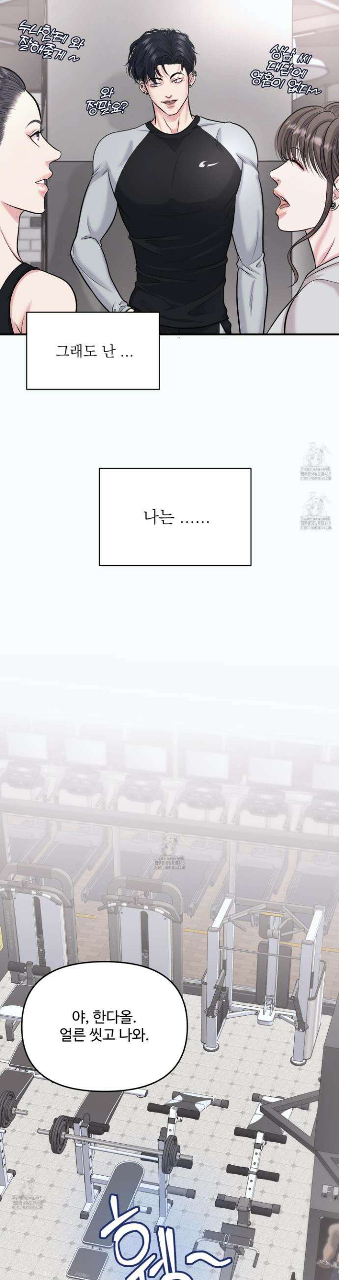 취향존중 [봄툰] 3화 20