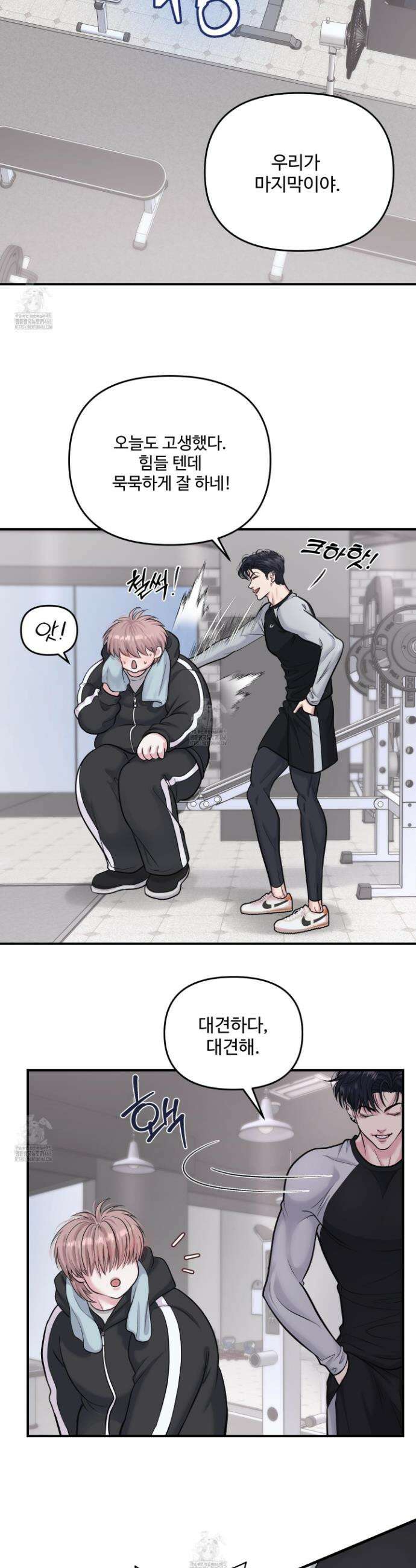 취향존중 [봄툰] 3화 21