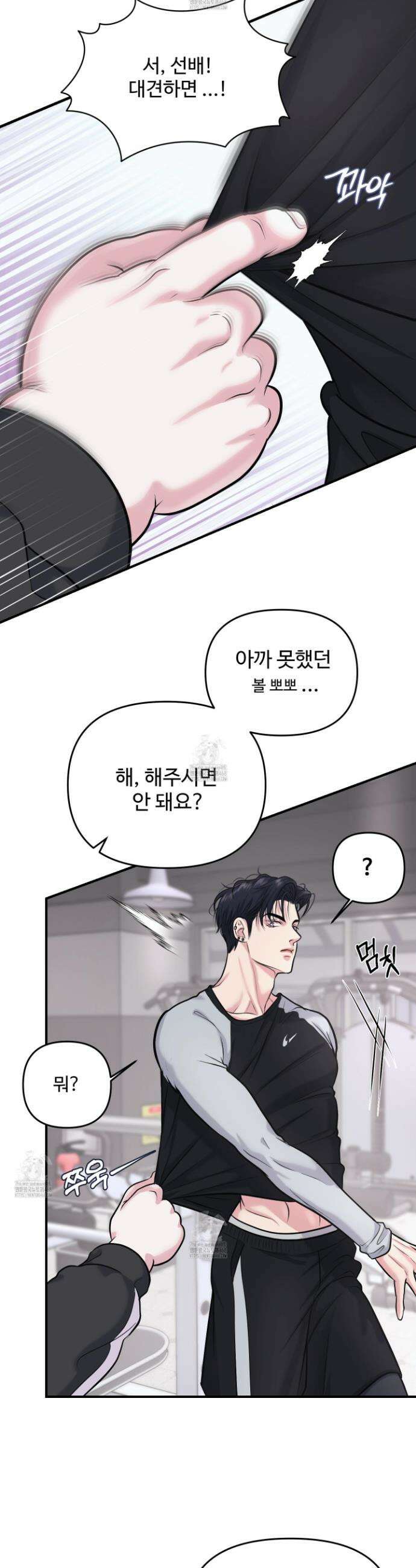 취향존중 [봄툰] 3화 22