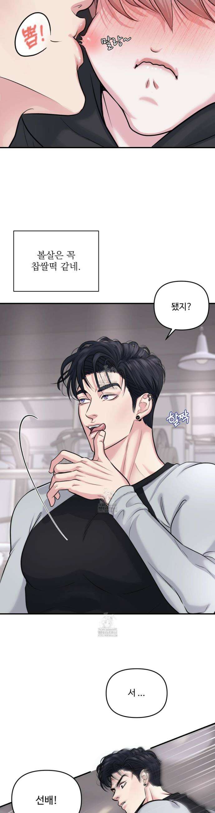 취향존중 [봄툰] 3화 26