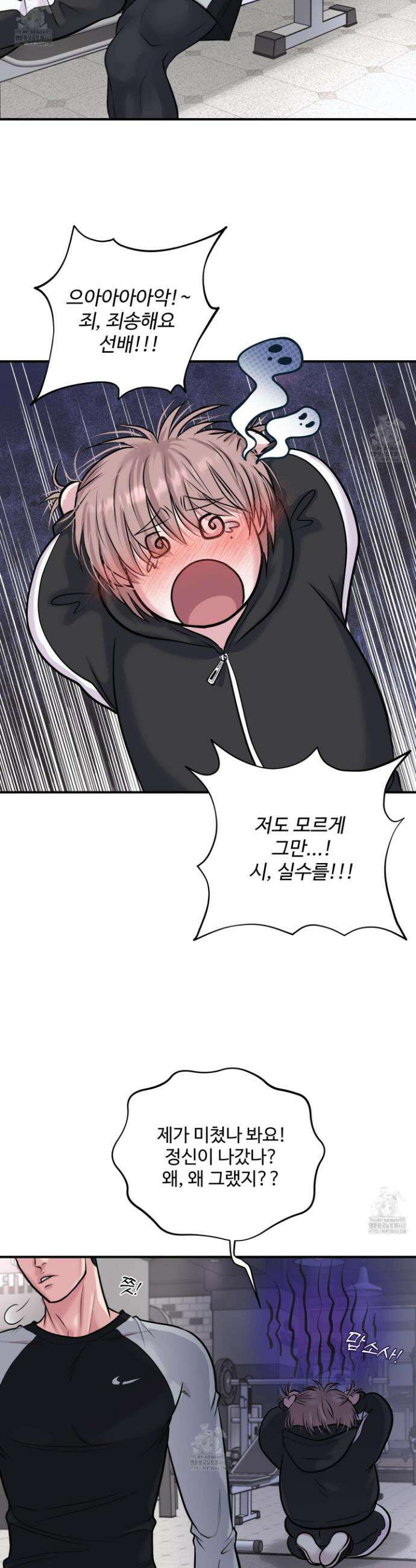 취향존중 [봄툰] 3화 31