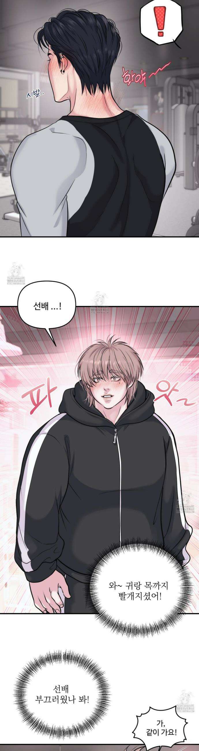 취향존중 [봄툰] 3화 33