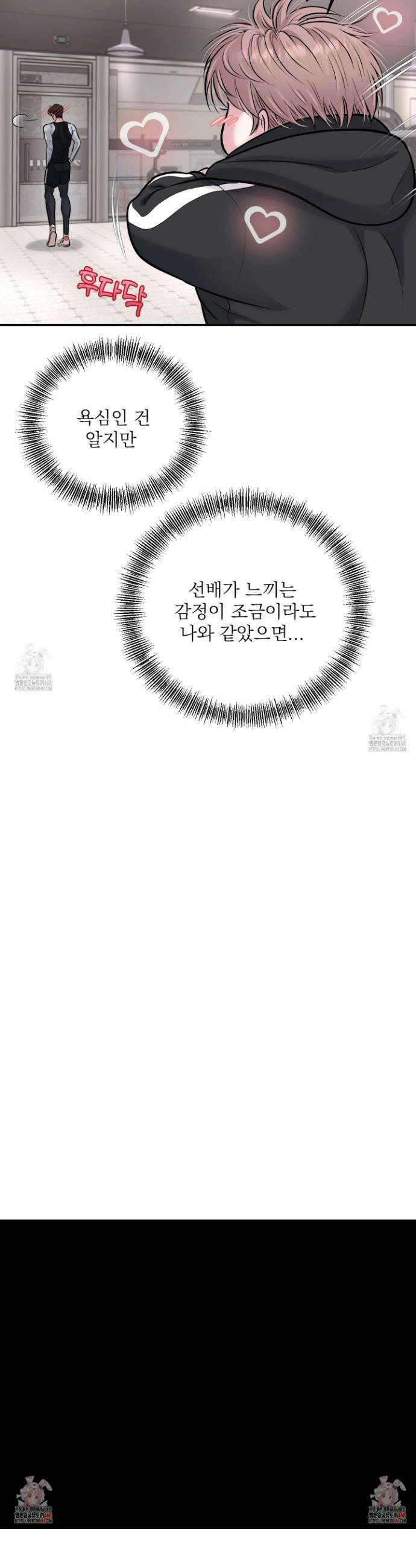 취향존중 [봄툰] 3화 34