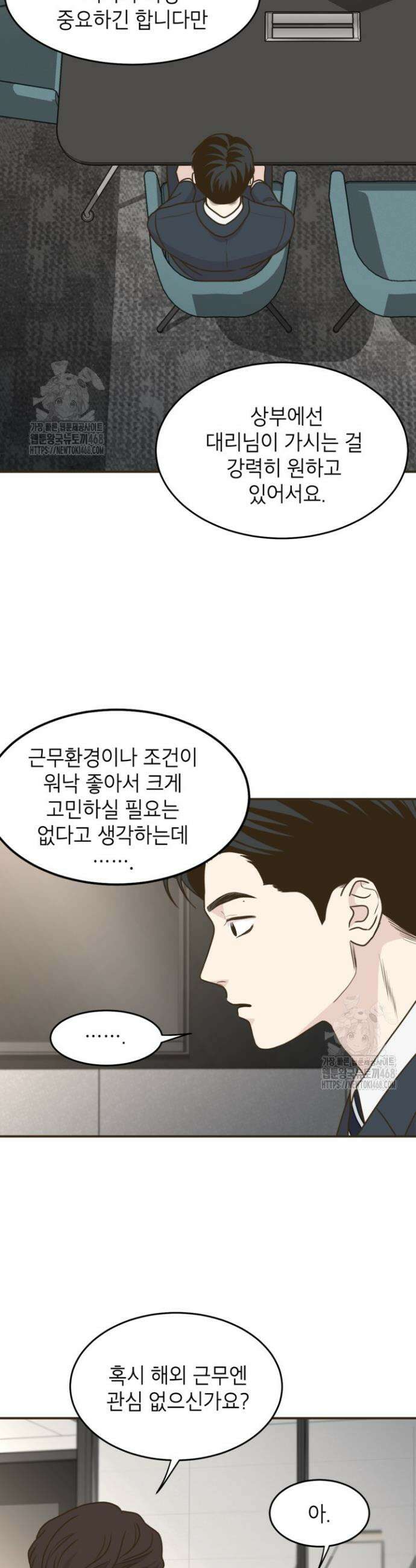 뱀파이어의 아들들 44화 2