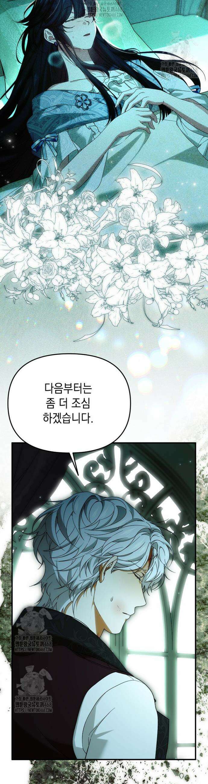이런 역하렘은 싫어요 21화 3
