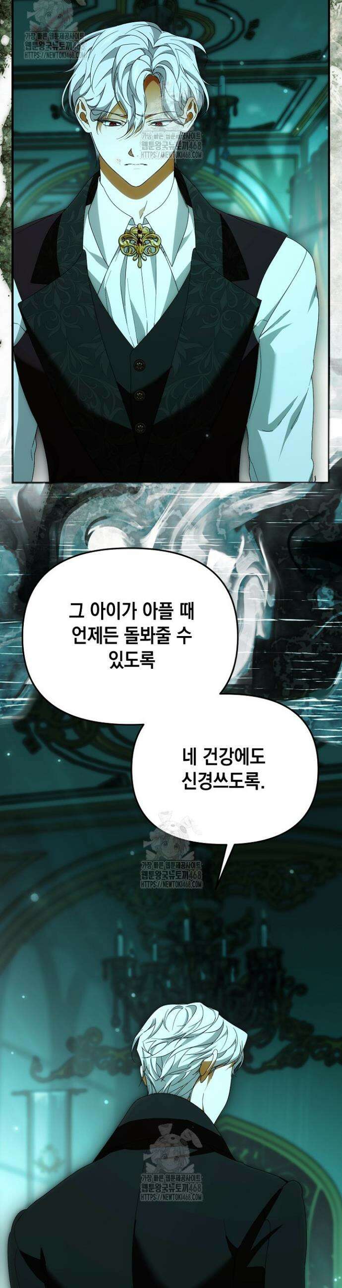 이런 역하렘은 싫어요 21화 5