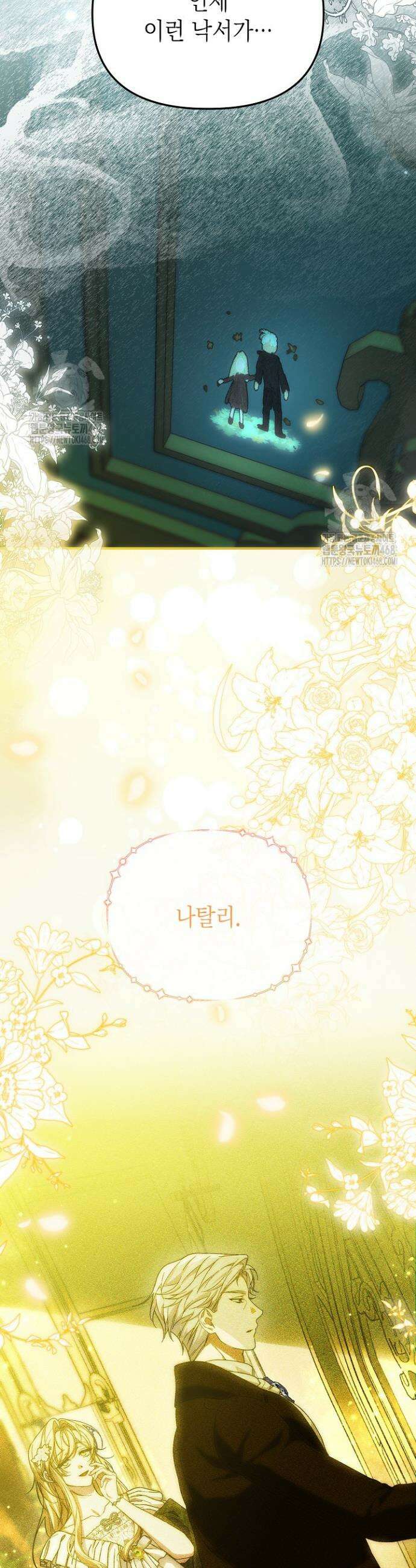이런 역하렘은 싫어요 21화 8