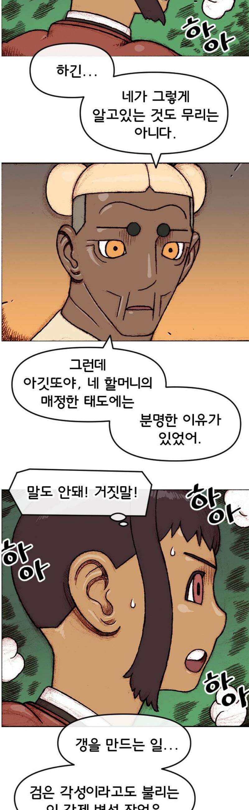 달마건 24화 3