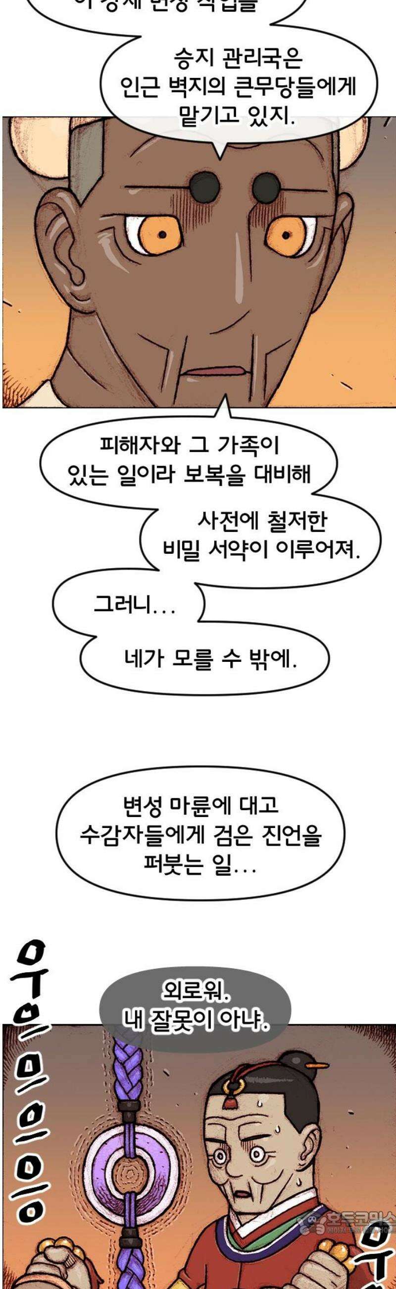달마건 24화 4