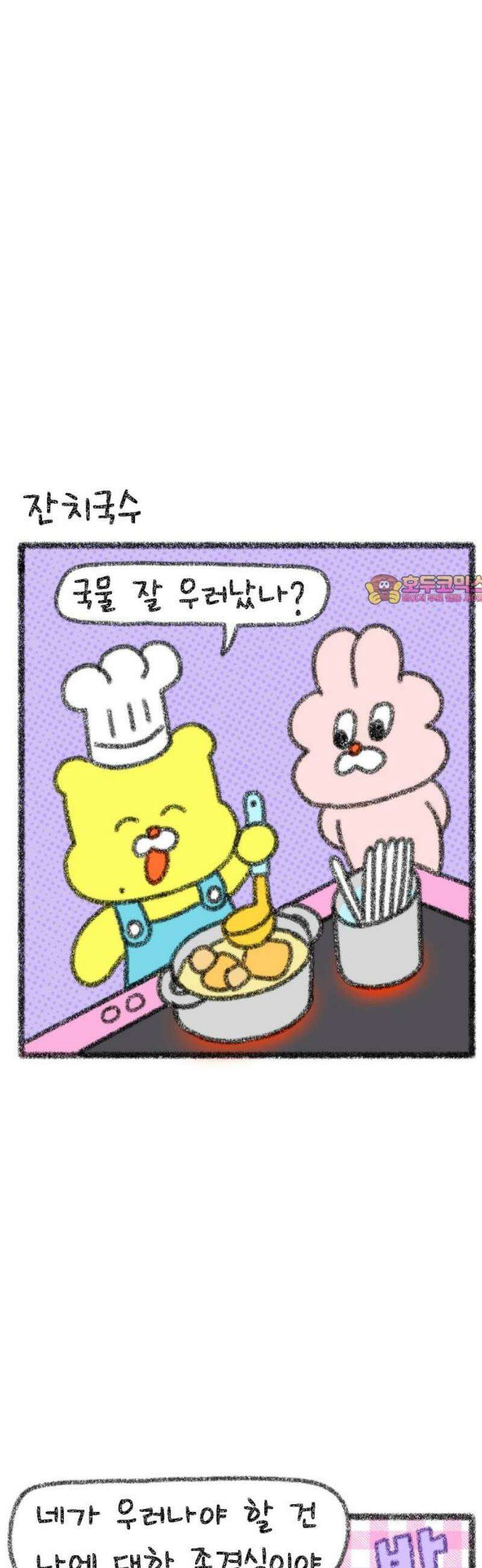 호호와 거난이 무삭제판 35화 냠냠짭짭 1